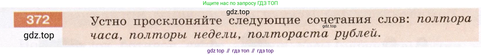 Русский язык, 6 класс Учебник, авторы: Разумовская Маргарита Михайловна, Львова Светлана Ивановна, Капинос Валентина Ивановна, Львов Валентин Витальевич, Соловейчик Марина Сергеевна, Сергеева Наталья Николаевна, Тронина Татьяна Сергеевна, издательство Просвещение, Москва, 2023, белого цвета, Часть 1, страница 138, номер 372, Условие (2022)