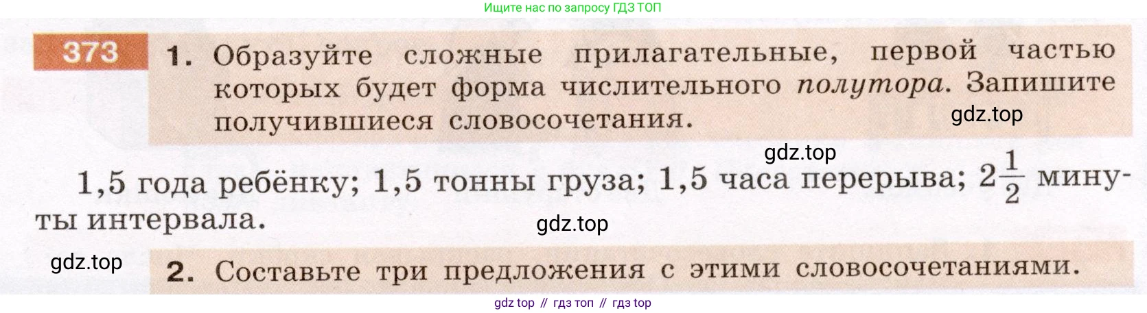 Русский язык, 6 класс Учебник, авторы: Разумовская Маргарита Михайловна, Львова Светлана Ивановна, Капинос Валентина Ивановна, Львов Валентин Витальевич, Соловейчик Марина Сергеевна, Сергеева Наталья Николаевна, Тронина Татьяна Сергеевна, издательство Просвещение, Москва, 2023, белого цвета, Часть 1, страница 139, номер 373, Условие (2022)