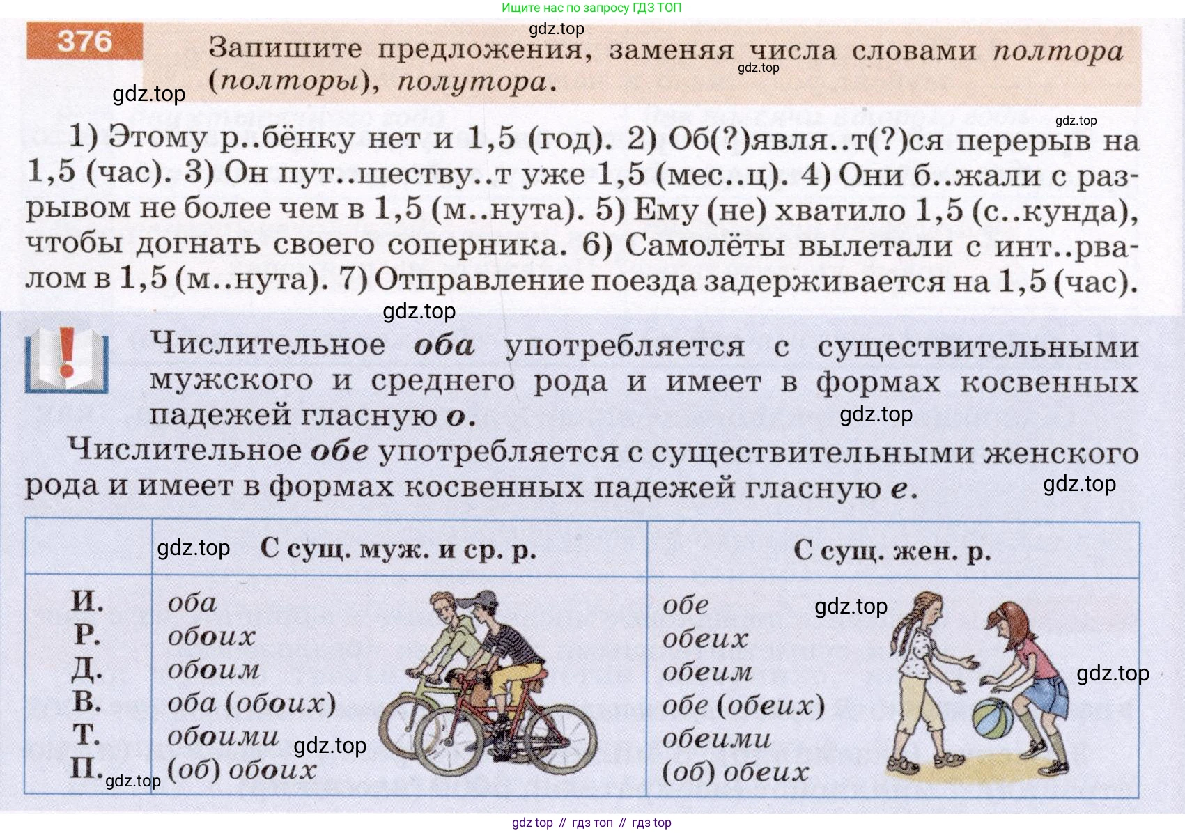 Русский язык, 6 класс Учебник, авторы: Разумовская Маргарита Михайловна, Львова Светлана Ивановна, Капинос Валентина Ивановна, Львов Валентин Витальевич, Соловейчик Марина Сергеевна, Сергеева Наталья Николаевна, Тронина Татьяна Сергеевна, издательство Просвещение, Москва, 2023, белого цвета, Часть 1, страница 140, номер 376, Условие (2022)