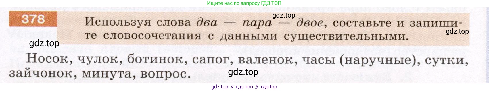 Русский язык, 6 класс Учебник, авторы: Разумовская Маргарита Михайловна, Львова Светлана Ивановна, Капинос Валентина Ивановна, Львов Валентин Витальевич, Соловейчик Марина Сергеевна, Сергеева Наталья Николаевна, Тронина Татьяна Сергеевна, издательство Просвещение, Москва, 2023, белого цвета, Часть 1, страница 141, номер 378, Условие (2022)