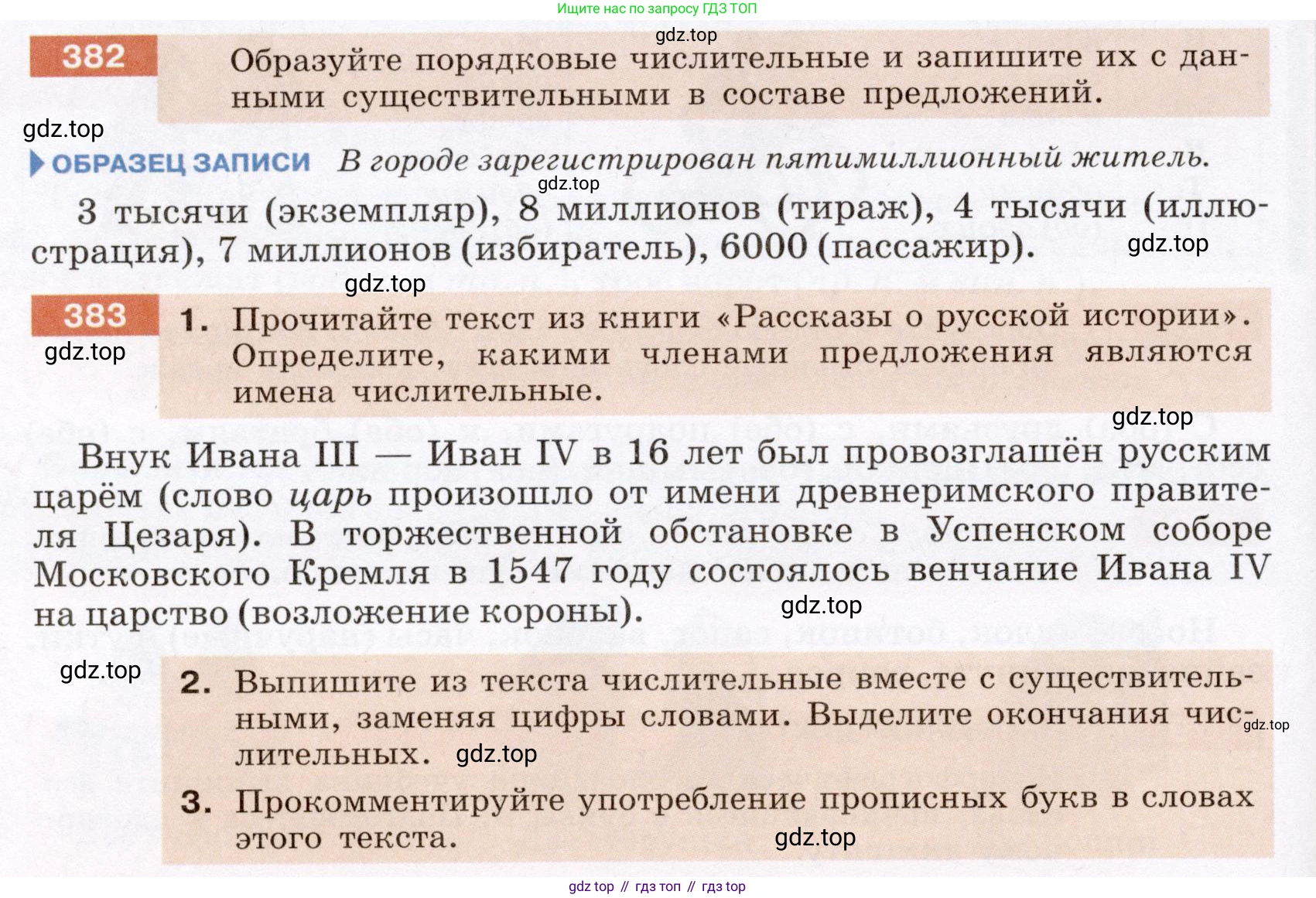 Русский язык, 6 класс Учебник, авторы: Разумовская Маргарита Михайловна, Львова Светлана Ивановна, Капинос Валентина Ивановна, Львов Валентин Витальевич, Соловейчик Марина Сергеевна, Сергеева Наталья Николаевна, Тронина Татьяна Сергеевна, издательство Просвещение, Москва, 2023, белого цвета, Часть 1, страница 142, номер 382, Условие (2022)