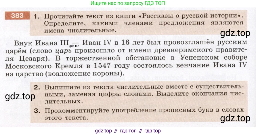 Русский язык, 6 класс Учебник, авторы: Разумовская Маргарита Михайловна, Львова Светлана Ивановна, Капинос Валентина Ивановна, Львов Валентин Витальевич, Соловейчик Марина Сергеевна, Сергеева Наталья Николаевна, Тронина Татьяна Сергеевна, издательство Просвещение, Москва, 2023, белого цвета, Часть 1, страница 142, номер 383, Условие (2022)
