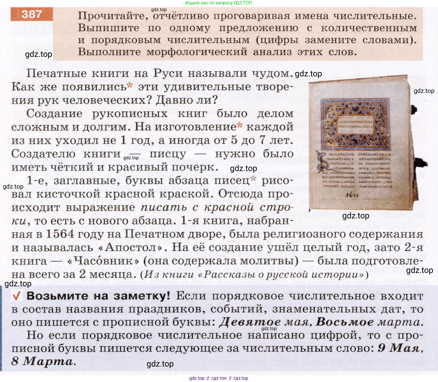 Русский язык, 6 класс Учебник, авторы: Разумовская Маргарита Михайловна, Львова Светлана Ивановна, Капинос Валентина Ивановна, Львов Валентин Витальевич, Соловейчик Марина Сергеевна, Сергеева Наталья Николаевна, Тронина Татьяна Сергеевна, издательство Просвещение, Москва, 2023, белого цвета, Часть 1, страница 143, номер 387, Условие (2022)