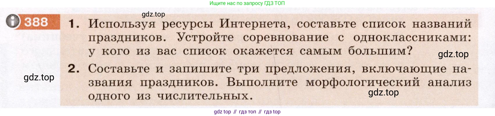 Русский язык, 6 класс Учебник, авторы: Разумовская Маргарита Михайловна, Львова Светлана Ивановна, Капинос Валентина Ивановна, Львов Валентин Витальевич, Соловейчик Марина Сергеевна, Сергеева Наталья Николаевна, Тронина Татьяна Сергеевна, издательство Просвещение, Москва, 2023, белого цвета, Часть 1, страница 144, номер 388, Условие (2022)