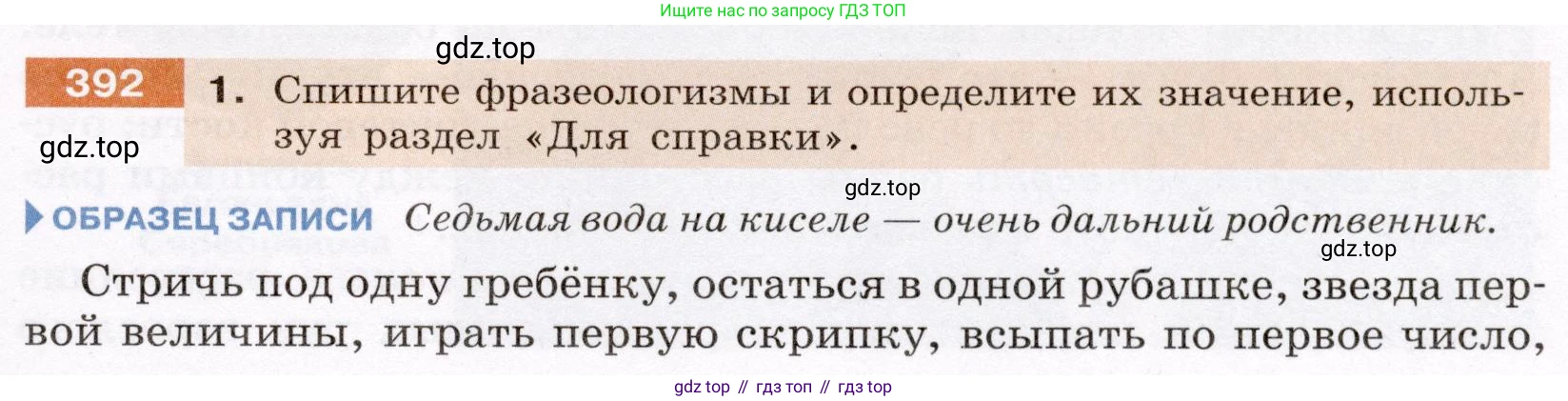 Русский язык, 6 класс Учебник, авторы: Разумовская Маргарита Михайловна, Львова Светлана Ивановна, Капинос Валентина Ивановна, Львов Валентин Витальевич, Соловейчик Марина Сергеевна, Сергеева Наталья Николаевна, Тронина Татьяна Сергеевна, издательство Просвещение, Москва, 2023, белого цвета, Часть 1, страница 145, номер 392, Условие (2022)
