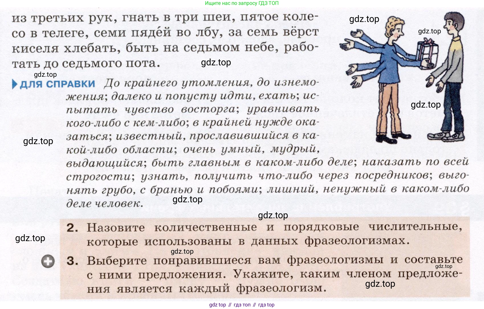 Русский язык, 6 класс Учебник, авторы: Разумовская Маргарита Михайловна, Львова Светлана Ивановна, Капинос Валентина Ивановна, Львов Валентин Витальевич, Соловейчик Марина Сергеевна, Сергеева Наталья Николаевна, Тронина Татьяна Сергеевна, издательство Просвещение, Москва, 2023, белого цвета, Часть 1, страница 145, номер 392, Условие (2022) (продолжение 2)