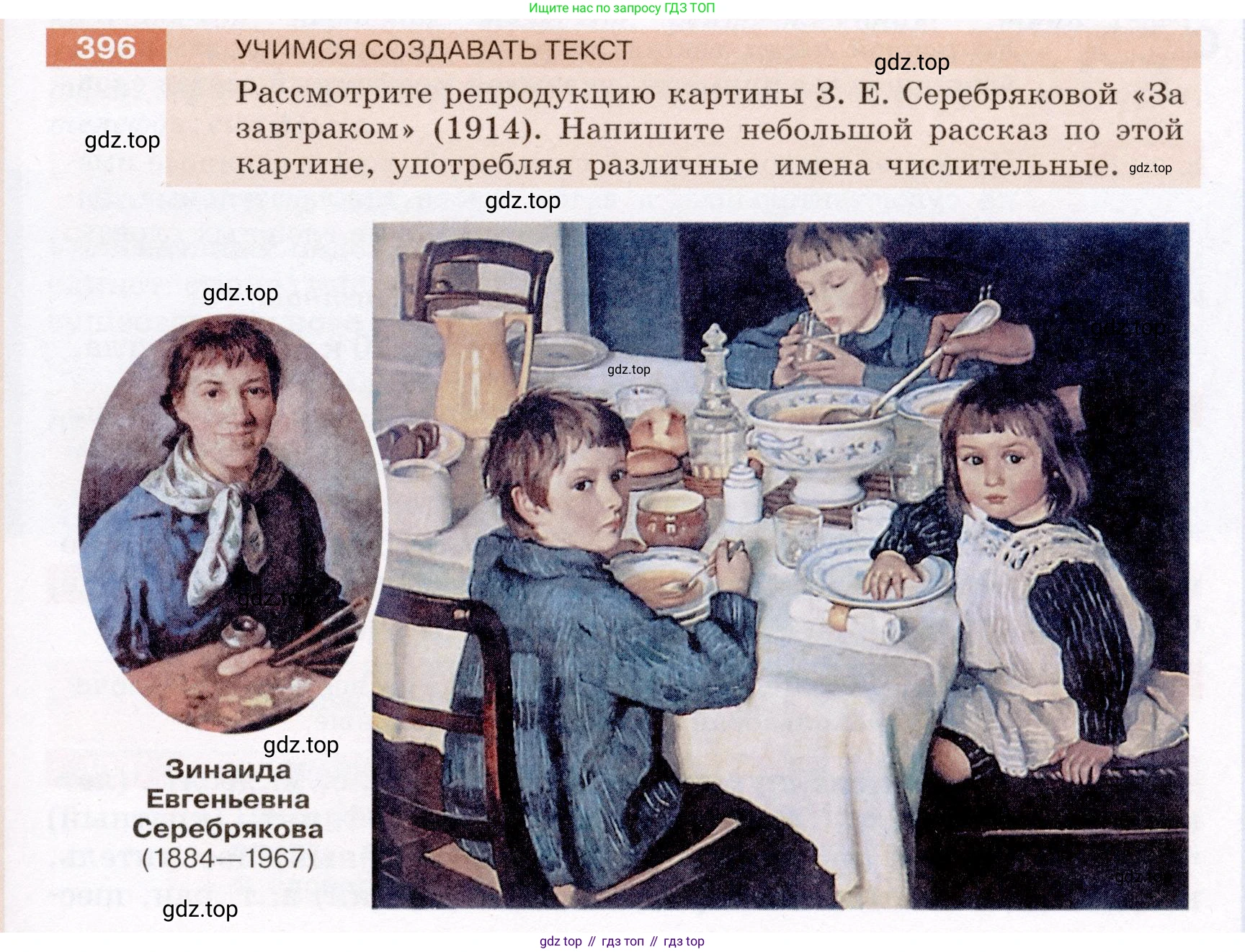 Русский язык, 6 класс Учебник, авторы: Разумовская Маргарита Михайловна, Львова Светлана Ивановна, Капинос Валентина Ивановна, Львов Валентин Витальевич, Соловейчик Марина Сергеевна, Сергеева Наталья Николаевна, Тронина Татьяна Сергеевна, издательство Просвещение, Москва, 2023, белого цвета, Часть 1, страница 146, номер 396, Условие (2022)