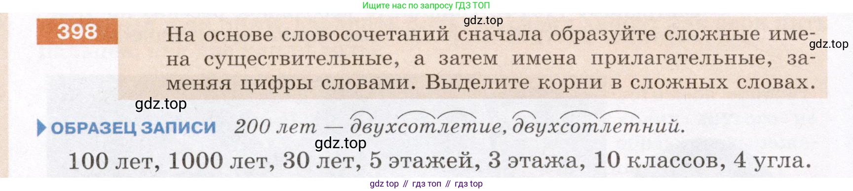 Русский язык, 6 класс Учебник, авторы: Разумовская Маргарита Михайловна, Львова Светлана Ивановна, Капинос Валентина Ивановна, Львов Валентин Витальевич, Соловейчик Марина Сергеевна, Сергеева Наталья Николаевна, Тронина Татьяна Сергеевна, издательство Просвещение, Москва, 2023, белого цвета, Часть 1, страница 147, номер 398, Условие (2022)