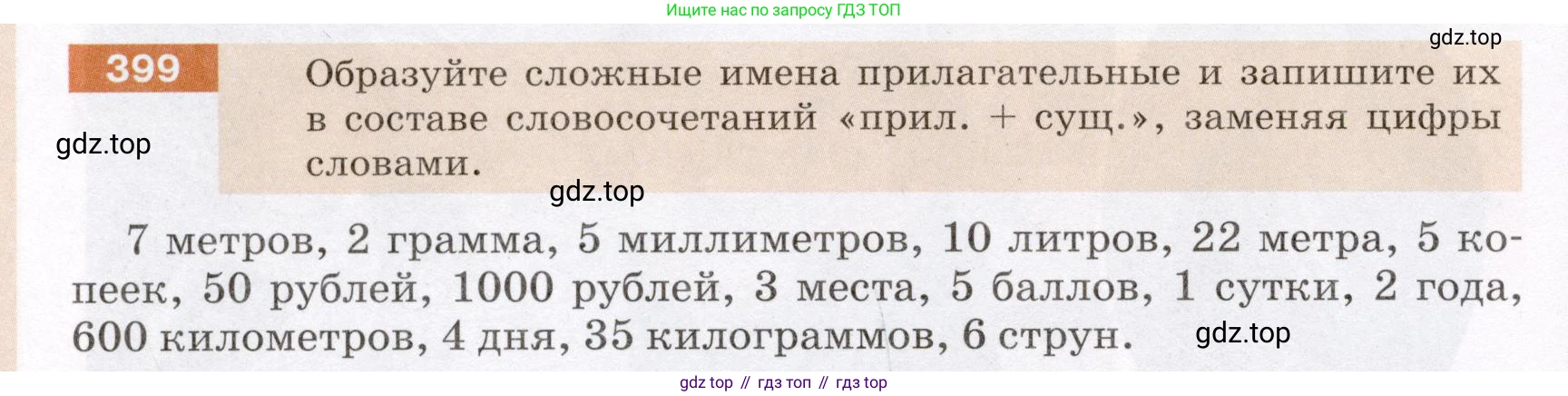 Русский язык, 6 класс Учебник, авторы: Разумовская Маргарита Михайловна, Львова Светлана Ивановна, Капинос Валентина Ивановна, Львов Валентин Витальевич, Соловейчик Марина Сергеевна, Сергеева Наталья Николаевна, Тронина Татьяна Сергеевна, издательство Просвещение, Москва, 2023, белого цвета, Часть 1, страница 147, номер 399, Условие (2022)