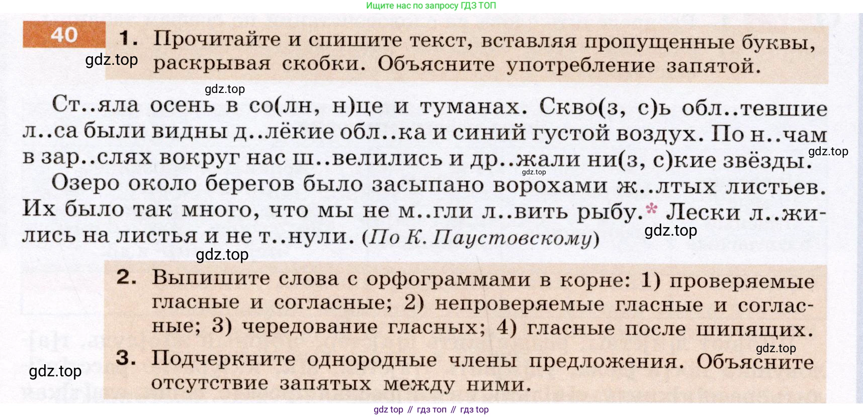 Русский язык, 6 класс Учебник, авторы: Разумовская Маргарита Михайловна, Львова Светлана Ивановна, Капинос Валентина Ивановна, Львов Валентин Витальевич, Соловейчик Марина Сергеевна, Сергеева Наталья Николаевна, Тронина Татьяна Сергеевна, издательство Просвещение, Москва, 2023, белого цвета, Часть 1, страница 22, номер 40, Условие (2022)
