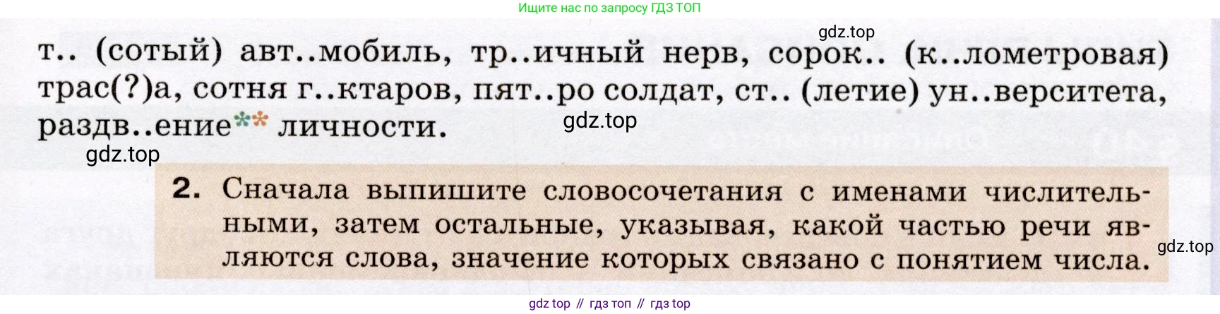 Русский язык, 6 класс Учебник, авторы: Разумовская Маргарита Михайловна, Львова Светлана Ивановна, Капинос Валентина Ивановна, Львов Валентин Витальевич, Соловейчик Марина Сергеевна, Сергеева Наталья Николаевна, Тронина Татьяна Сергеевна, издательство Просвещение, Москва, 2023, белого цвета, Часть 1, страница 147, номер 400, Условие (2022) (продолжение 2)
