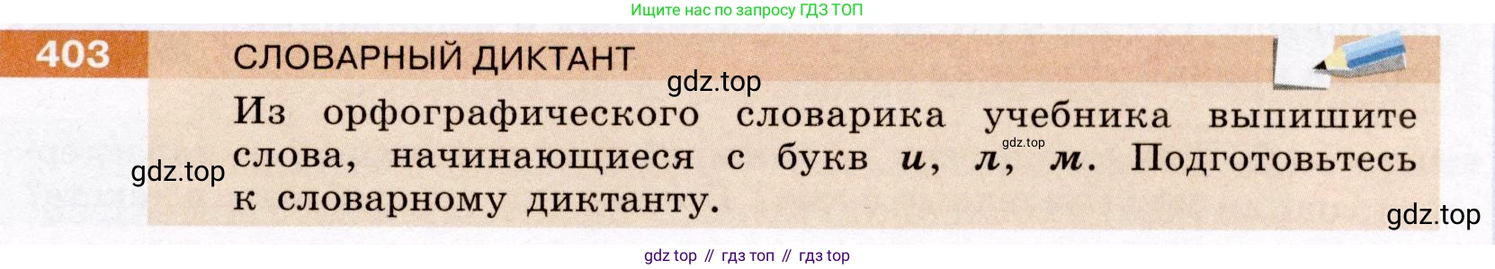 Русский язык, 6 класс Учебник, авторы: Разумовская Маргарита Михайловна, Львова Светлана Ивановна, Капинос Валентина Ивановна, Львов Валентин Витальевич, Соловейчик Марина Сергеевна, Сергеева Наталья Николаевна, Тронина Татьяна Сергеевна, издательство Просвещение, Москва, 2023, белого цвета, Часть 2, страница 3, номер 403, Условие (2022)