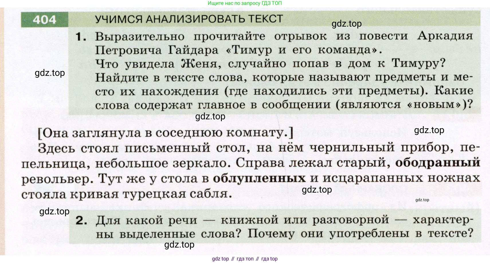 Русский язык, 6 класс Учебник, авторы: Разумовская Маргарита Михайловна, Львова Светлана Ивановна, Капинос Валентина Ивановна, Львов Валентин Витальевич, Соловейчик Марина Сергеевна, Сергеева Наталья Николаевна, Тронина Татьяна Сергеевна, издательство Просвещение, Москва, 2023, белого цвета, Часть 2, страница 3, номер 404, Условие (2022)