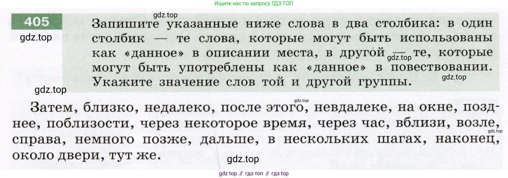 Русский язык, 6 класс Учебник, авторы: Разумовская Маргарита Михайловна, Львова Светлана Ивановна, Капинос Валентина Ивановна, Львов Валентин Витальевич, Соловейчик Марина Сергеевна, Сергеева Наталья Николаевна, Тронина Татьяна Сергеевна, издательство Просвещение, Москва, 2023, белого цвета, Часть 2, страница 4, номер 405, Условие (2022)