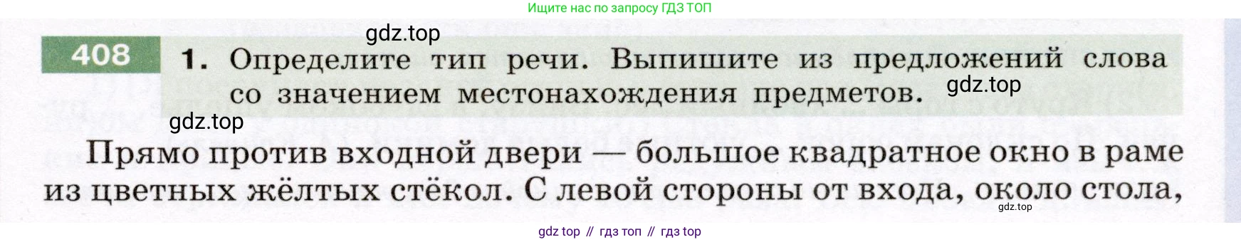 Русский язык, 6 класс Учебник, авторы: Разумовская Маргарита Михайловна, Львова Светлана Ивановна, Капинос Валентина Ивановна, Львов Валентин Витальевич, Соловейчик Марина Сергеевна, Сергеева Наталья Николаевна, Тронина Татьяна Сергеевна, издательство Просвещение, Москва, 2023, белого цвета, Часть 2, страница 5, номер 408, Условие (2022)
