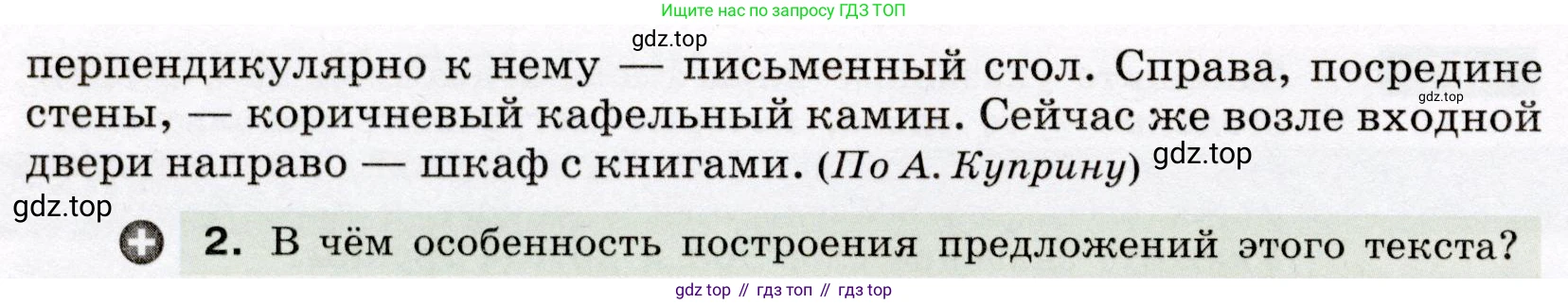 Русский язык, 6 класс Учебник, авторы: Разумовская Маргарита Михайловна, Львова Светлана Ивановна, Капинос Валентина Ивановна, Львов Валентин Витальевич, Соловейчик Марина Сергеевна, Сергеева Наталья Николаевна, Тронина Татьяна Сергеевна, издательство Просвещение, Москва, 2023, белого цвета, Часть 2, страница 5, номер 408, Условие (2022) (продолжение 2)