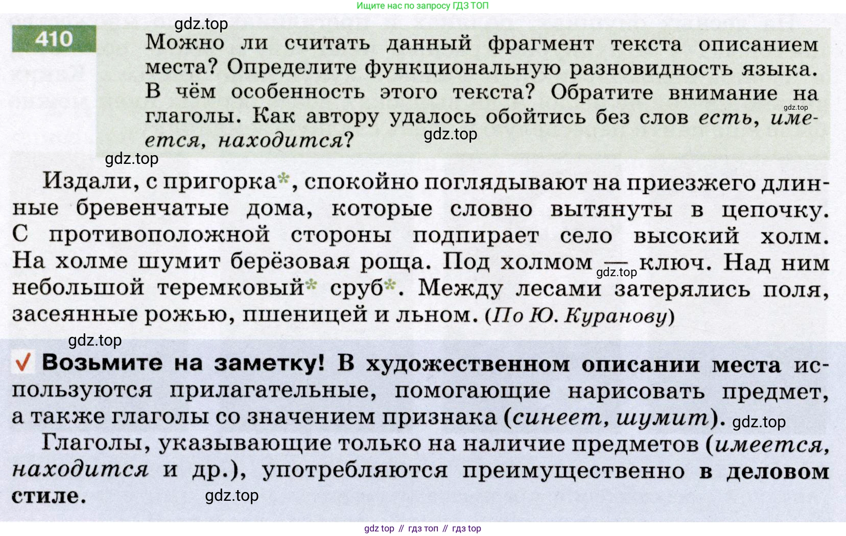 Русский язык, 6 класс Учебник, авторы: Разумовская Маргарита Михайловна, Львова Светлана Ивановна, Капинос Валентина Ивановна, Львов Валентин Витальевич, Соловейчик Марина Сергеевна, Сергеева Наталья Николаевна, Тронина Татьяна Сергеевна, издательство Просвещение, Москва, 2023, белого цвета, Часть 2, страница 6, номер 410, Условие (2022)
