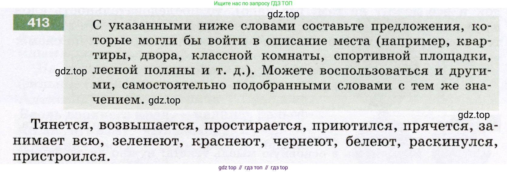 Русский язык, 6 класс Учебник, авторы: Разумовская Маргарита Михайловна, Львова Светлана Ивановна, Капинос Валентина Ивановна, Львов Валентин Витальевич, Соловейчик Марина Сергеевна, Сергеева Наталья Николаевна, Тронина Татьяна Сергеевна, издательство Просвещение, Москва, 2023, белого цвета, Часть 2, страница 6, номер 413, Условие (2022)