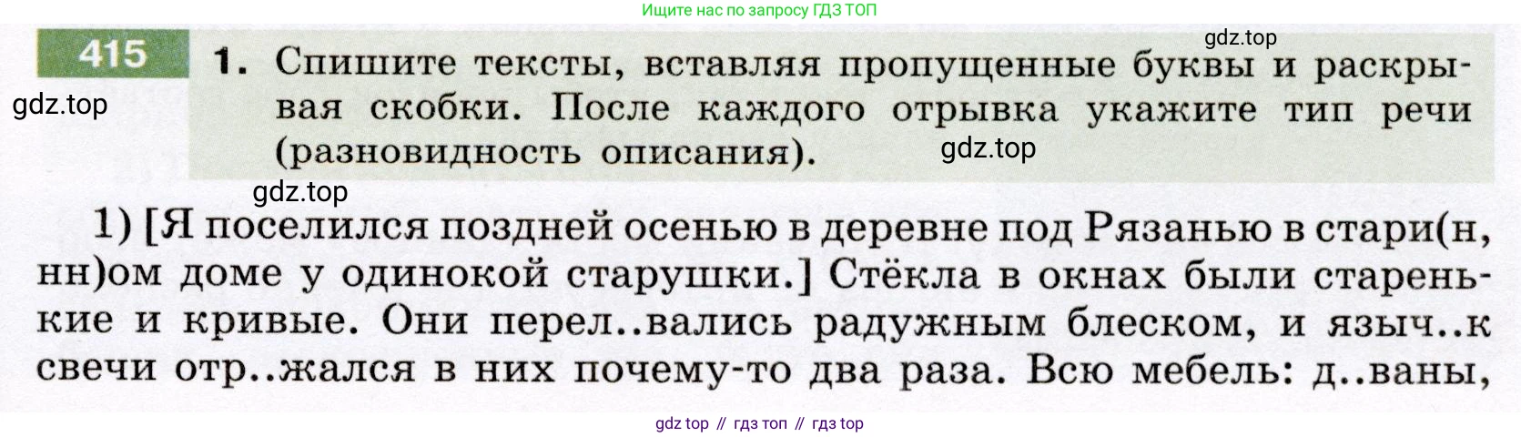 Русский язык, 6 класс Учебник, авторы: Разумовская Маргарита Михайловна, Львова Светлана Ивановна, Капинос Валентина Ивановна, Львов Валентин Витальевич, Соловейчик Марина Сергеевна, Сергеева Наталья Николаевна, Тронина Татьяна Сергеевна, издательство Просвещение, Москва, 2023, белого цвета, Часть 2, страница 7, номер 415, Условие (2022)