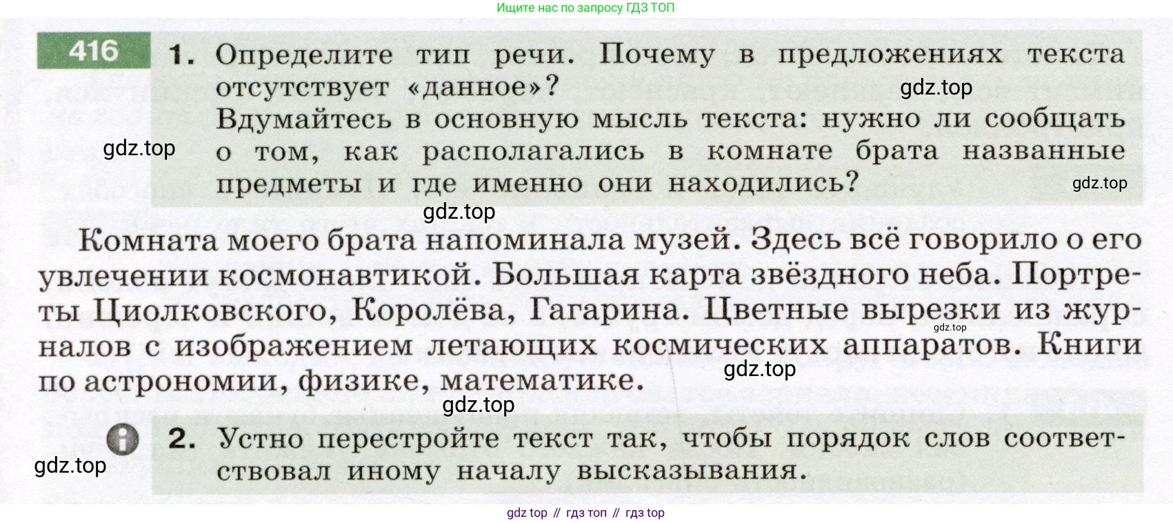 Русский язык, 6 класс Учебник, авторы: Разумовская Маргарита Михайловна, Львова Светлана Ивановна, Капинос Валентина Ивановна, Львов Валентин Витальевич, Соловейчик Марина Сергеевна, Сергеева Наталья Николаевна, Тронина Татьяна Сергеевна, издательство Просвещение, Москва, 2023, белого цвета, Часть 2, страница 7, номер 416, Условие (2022)