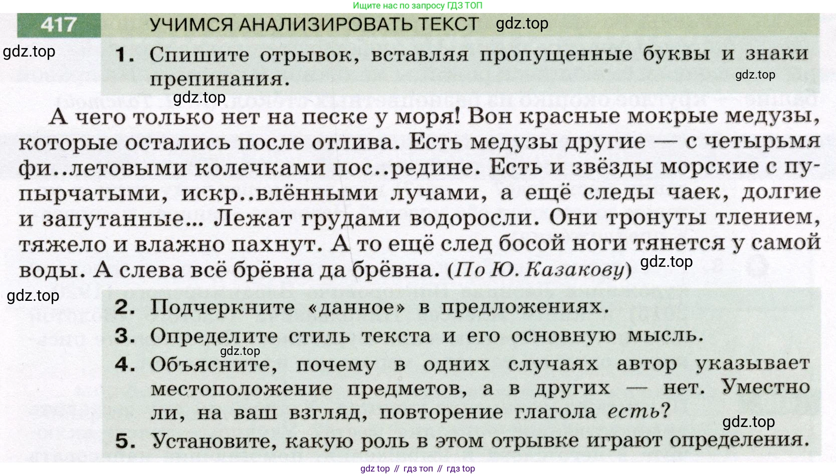 Русский язык, 6 класс Учебник, авторы: Разумовская Маргарита Михайловна, Львова Светлана Ивановна, Капинос Валентина Ивановна, Львов Валентин Витальевич, Соловейчик Марина Сергеевна, Сергеева Наталья Николаевна, Тронина Татьяна Сергеевна, издательство Просвещение, Москва, 2023, белого цвета, Часть 2, страница 8, номер 417, Условие (2022)