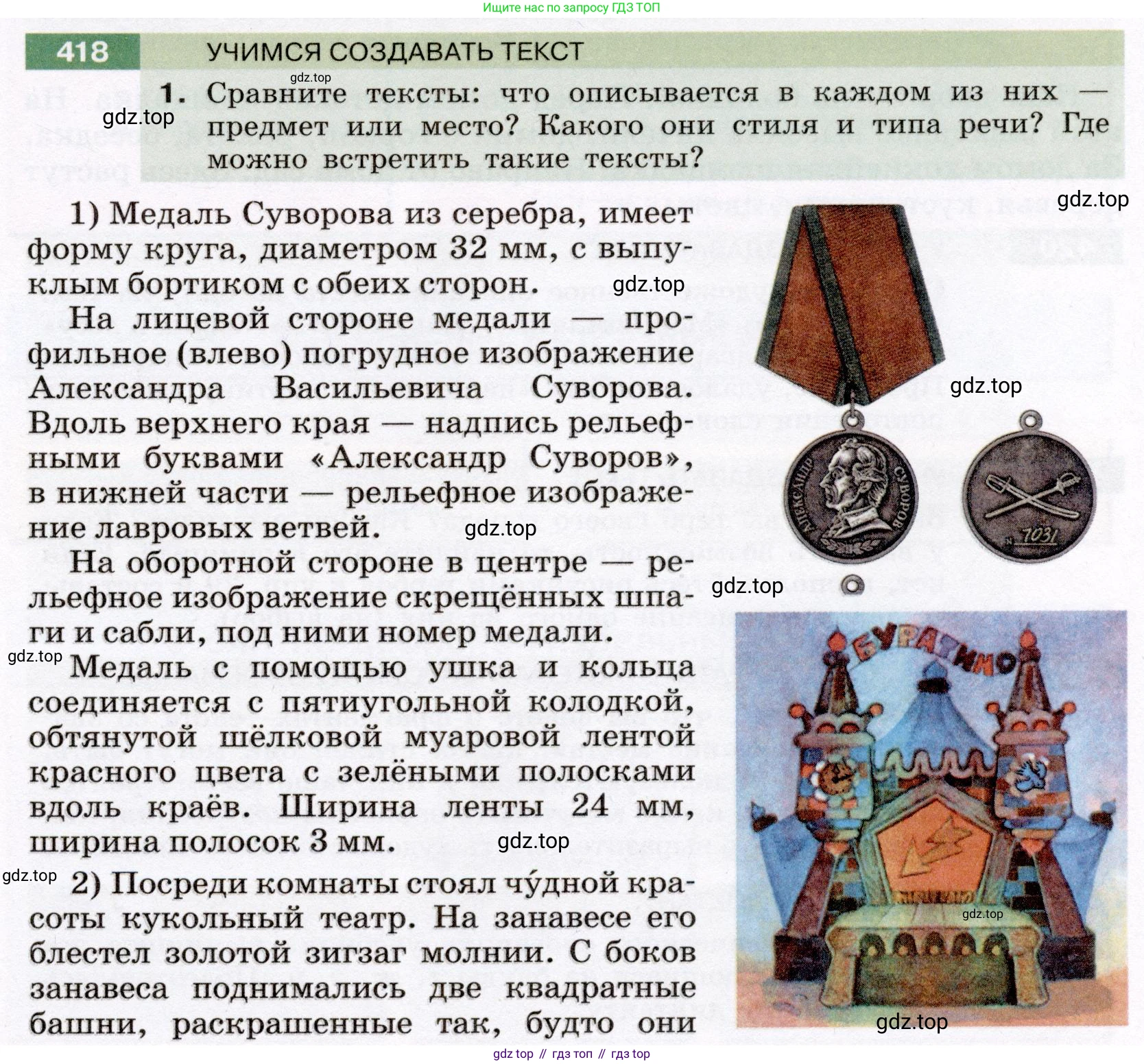 Русский язык, 6 класс Учебник, авторы: Разумовская Маргарита Михайловна, Львова Светлана Ивановна, Капинос Валентина Ивановна, Львов Валентин Витальевич, Соловейчик Марина Сергеевна, Сергеева Наталья Николаевна, Тронина Татьяна Сергеевна, издательство Просвещение, Москва, 2023, белого цвета, Часть 2, страница 8, номер 418, Условие (2022)