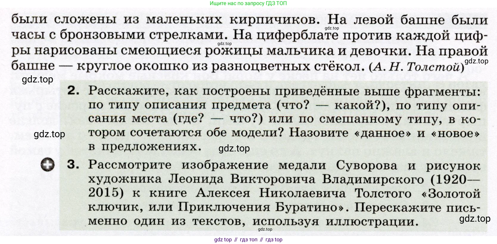 Русский язык, 6 класс Учебник, авторы: Разумовская Маргарита Михайловна, Львова Светлана Ивановна, Капинос Валентина Ивановна, Львов Валентин Витальевич, Соловейчик Марина Сергеевна, Сергеева Наталья Николаевна, Тронина Татьяна Сергеевна, издательство Просвещение, Москва, 2023, белого цвета, Часть 2, страница 8, номер 418, Условие (2022) (продолжение 2)