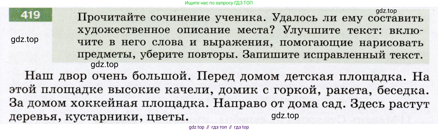 Русский язык, 6 класс Учебник, авторы: Разумовская Маргарита Михайловна, Львова Светлана Ивановна, Капинос Валентина Ивановна, Львов Валентин Витальевич, Соловейчик Марина Сергеевна, Сергеева Наталья Николаевна, Тронина Татьяна Сергеевна, издательство Просвещение, Москва, 2023, белого цвета, Часть 2, страница 8, номер 419, Условие (2022)
