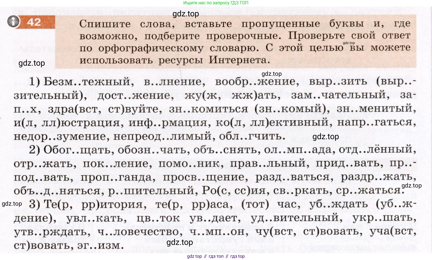 Русский язык, 6 класс Учебник, авторы: Разумовская Маргарита Михайловна, Львова Светлана Ивановна, Капинос Валентина Ивановна, Львов Валентин Витальевич, Соловейчик Марина Сергеевна, Сергеева Наталья Николаевна, Тронина Татьяна Сергеевна, издательство Просвещение, Москва, 2023, белого цвета, Часть 1, страница 23, номер 42, Условие (2022)