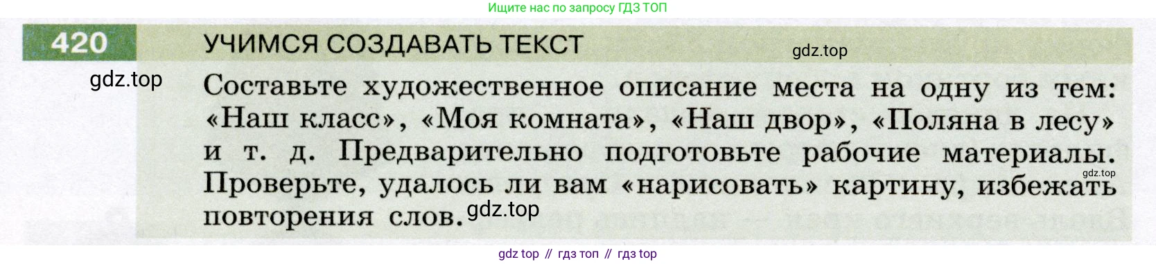 Русский язык, 6 класс Учебник, авторы: Разумовская Маргарита Михайловна, Львова Светлана Ивановна, Капинос Валентина Ивановна, Львов Валентин Витальевич, Соловейчик Марина Сергеевна, Сергеева Наталья Николаевна, Тронина Татьяна Сергеевна, издательство Просвещение, Москва, 2023, белого цвета, Часть 2, страница 8, номер 420, Условие (2022)
