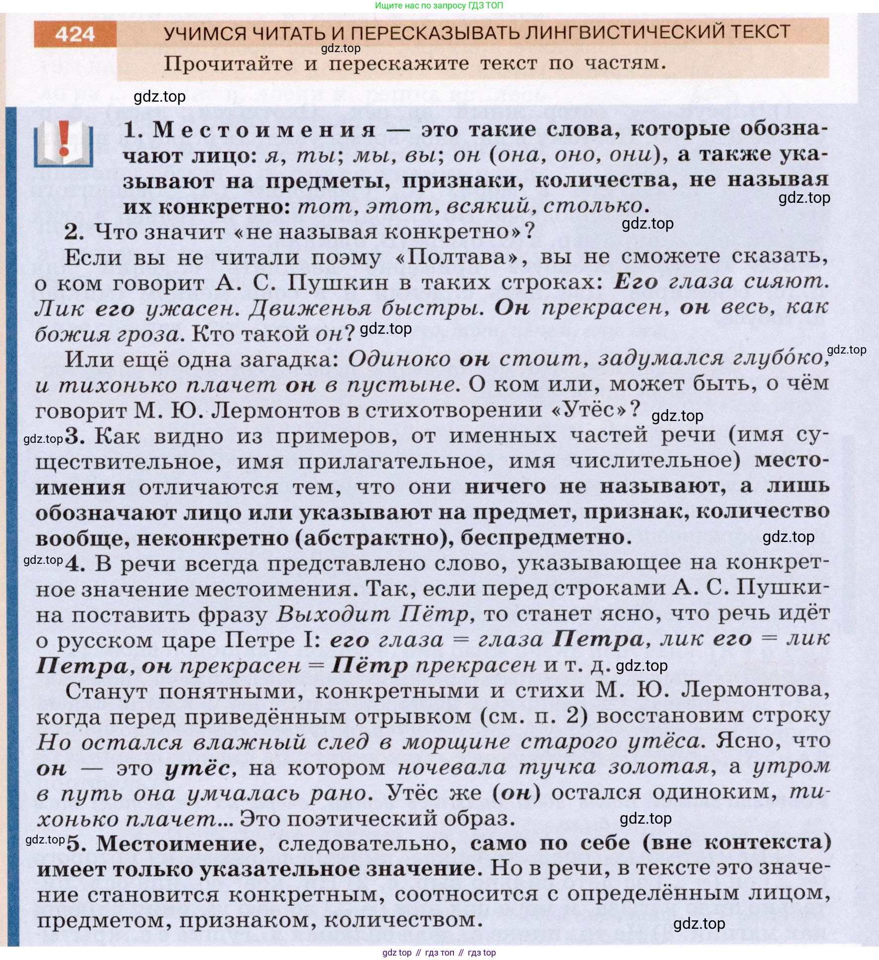 Русский язык, 6 класс Учебник, авторы: Разумовская Маргарита Михайловна, Львова Светлана Ивановна, Капинос Валентина Ивановна, Львов Валентин Витальевич, Соловейчик Марина Сергеевна, Сергеева Наталья Николаевна, Тронина Татьяна Сергеевна, издательство Просвещение, Москва, 2023, белого цвета, Часть 2, страница 9, номер 424, Условие (2022)