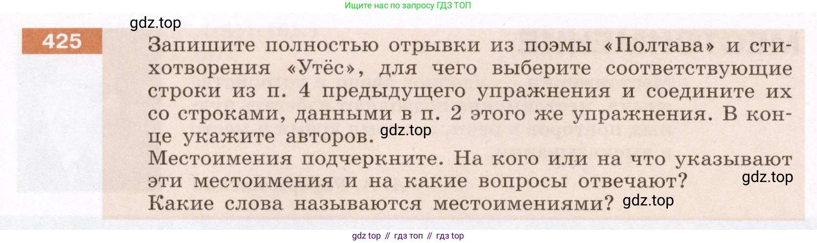 Русский язык, 6 класс Учебник, авторы: Разумовская Маргарита Михайловна, Львова Светлана Ивановна, Капинос Валентина Ивановна, Львов Валентин Витальевич, Соловейчик Марина Сергеевна, Сергеева Наталья Николаевна, Тронина Татьяна Сергеевна, издательство Просвещение, Москва, 2023, белого цвета, Часть 2, страница 10, номер 425, Условие (2022)