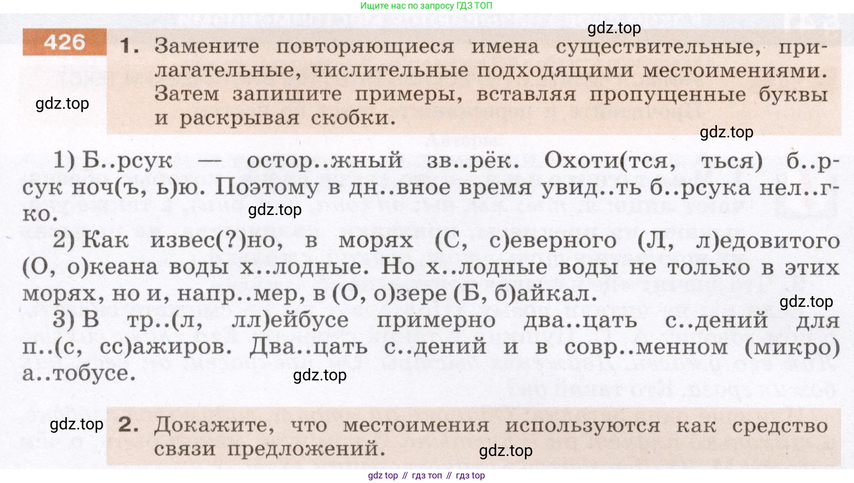 Русский язык, 6 класс Учебник, авторы: Разумовская Маргарита Михайловна, Львова Светлана Ивановна, Капинос Валентина Ивановна, Львов Валентин Витальевич, Соловейчик Марина Сергеевна, Сергеева Наталья Николаевна, Тронина Татьяна Сергеевна, издательство Просвещение, Москва, 2023, белого цвета, Часть 2, страница 10, номер 426, Условие (2022)