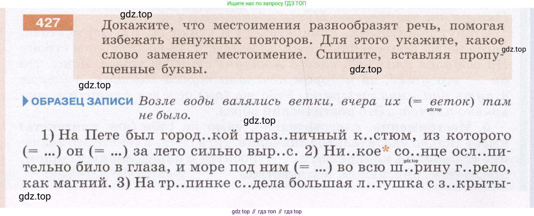Русский язык, 6 класс Учебник, авторы: Разумовская Маргарита Михайловна, Львова Светлана Ивановна, Капинос Валентина Ивановна, Львов Валентин Витальевич, Соловейчик Марина Сергеевна, Сергеева Наталья Николаевна, Тронина Татьяна Сергеевна, издательство Просвещение, Москва, 2023, белого цвета, Часть 2, страница 10, номер 427, Условие (2022)