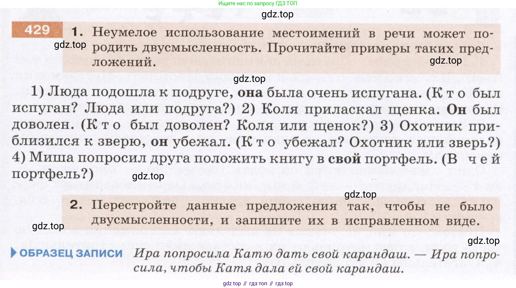 Русский язык, 6 класс Учебник, авторы: Разумовская Маргарита Михайловна, Львова Светлана Ивановна, Капинос Валентина Ивановна, Львов Валентин Витальевич, Соловейчик Марина Сергеевна, Сергеева Наталья Николаевна, Тронина Татьяна Сергеевна, издательство Просвещение, Москва, 2023, белого цвета, Часть 2, страница 11, номер 429, Условие (2022)