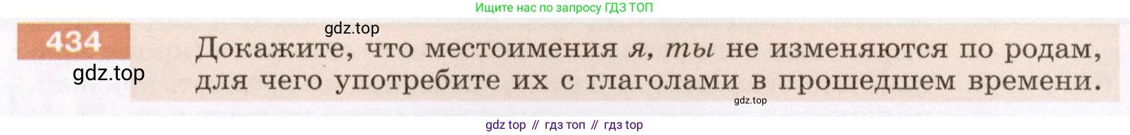 Русский язык, 6 класс Учебник, авторы: Разумовская Маргарита Михайловна, Львова Светлана Ивановна, Капинос Валентина Ивановна, Львов Валентин Витальевич, Соловейчик Марина Сергеевна, Сергеева Наталья Николаевна, Тронина Татьяна Сергеевна, издательство Просвещение, Москва, 2023, белого цвета, Часть 2, страница 13, номер 434, Условие (2022)
