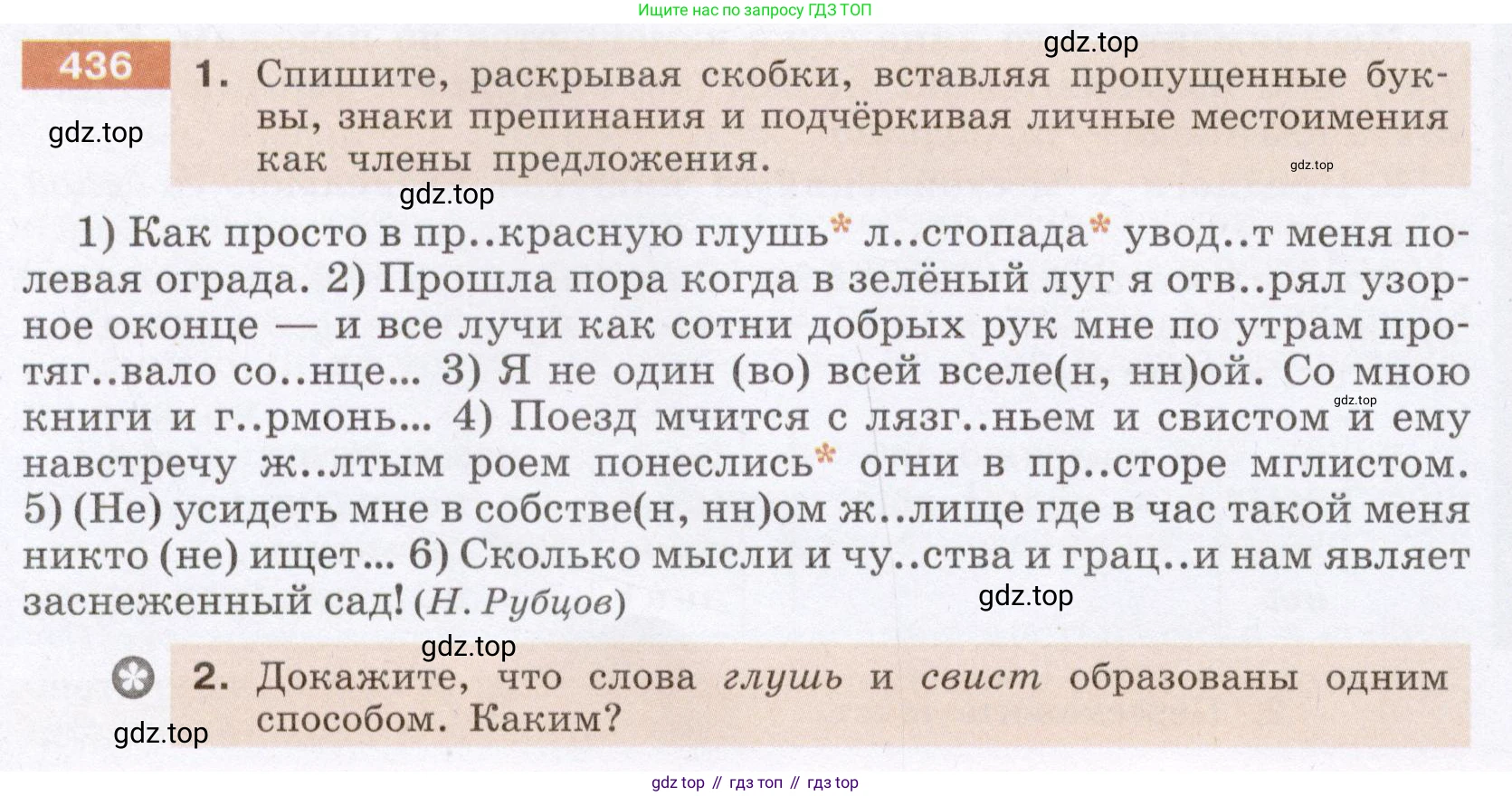 Русский язык, 6 класс Учебник, авторы: Разумовская Маргарита Михайловна, Львова Светлана Ивановна, Капинос Валентина Ивановна, Львов Валентин Витальевич, Соловейчик Марина Сергеевна, Сергеева Наталья Николаевна, Тронина Татьяна Сергеевна, издательство Просвещение, Москва, 2023, белого цвета, Часть 2, страница 14, номер 436, Условие (2022)