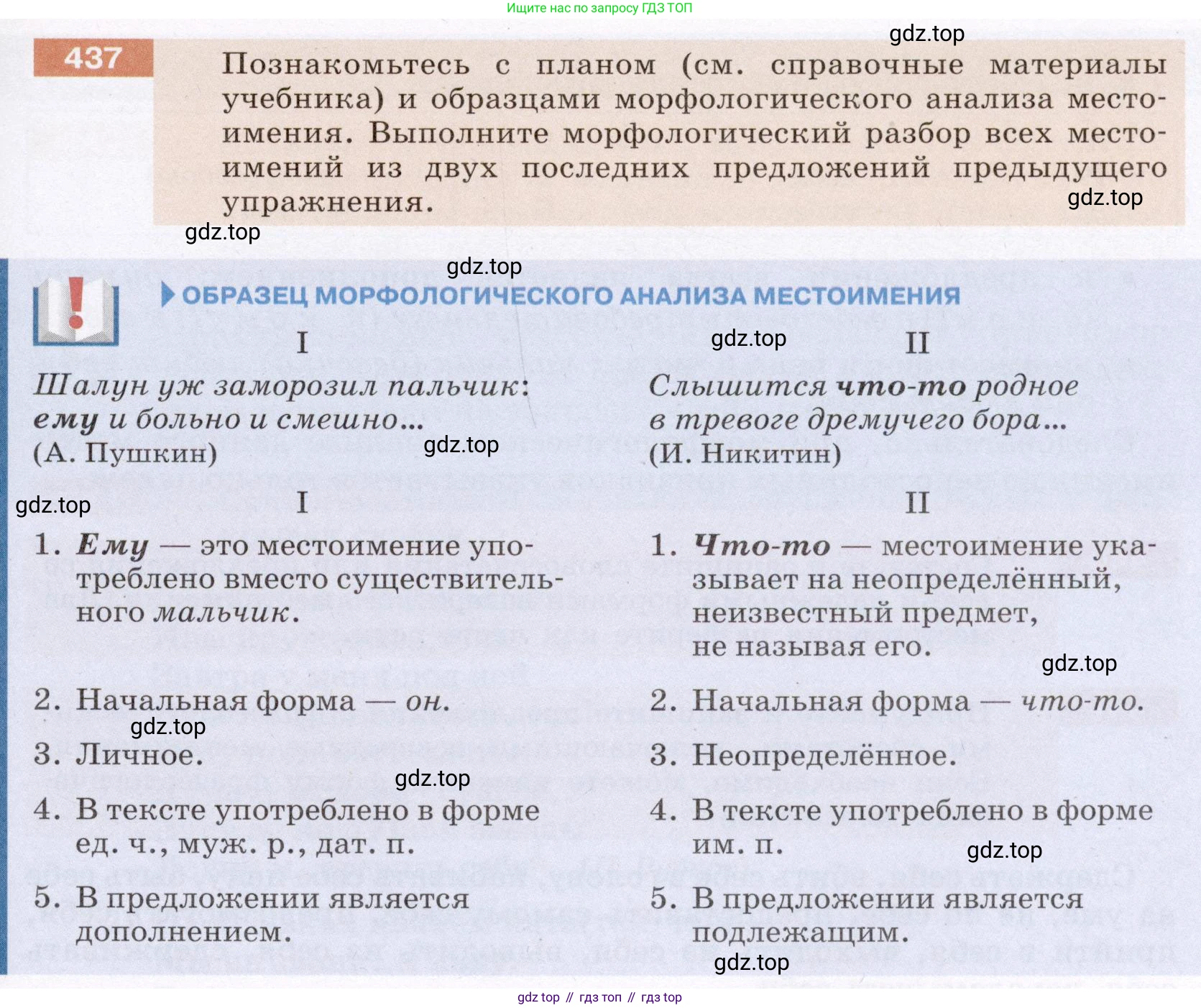 Русский язык, 6 класс Учебник, авторы: Разумовская Маргарита Михайловна, Львова Светлана Ивановна, Капинос Валентина Ивановна, Львов Валентин Витальевич, Соловейчик Марина Сергеевна, Сергеева Наталья Николаевна, Тронина Татьяна Сергеевна, издательство Просвещение, Москва, 2023, белого цвета, Часть 2, страница 14, номер 437, Условие (2022)