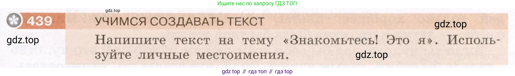 Русский язык, 6 класс Учебник, авторы: Разумовская Маргарита Михайловна, Львова Светлана Ивановна, Капинос Валентина Ивановна, Львов Валентин Витальевич, Соловейчик Марина Сергеевна, Сергеева Наталья Николаевна, Тронина Татьяна Сергеевна, издательство Просвещение, Москва, 2023, белого цвета, Часть 2, страница 14, номер 439, Условие (2022)