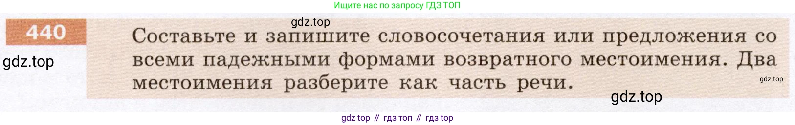 Русский язык, 6 класс Учебник, авторы: Разумовская Маргарита Михайловна, Львова Светлана Ивановна, Капинос Валентина Ивановна, Львов Валентин Витальевич, Соловейчик Марина Сергеевна, Сергеева Наталья Николаевна, Тронина Татьяна Сергеевна, издательство Просвещение, Москва, 2023, белого цвета, Часть 2, страница 14, номер 440, Условие (2022)