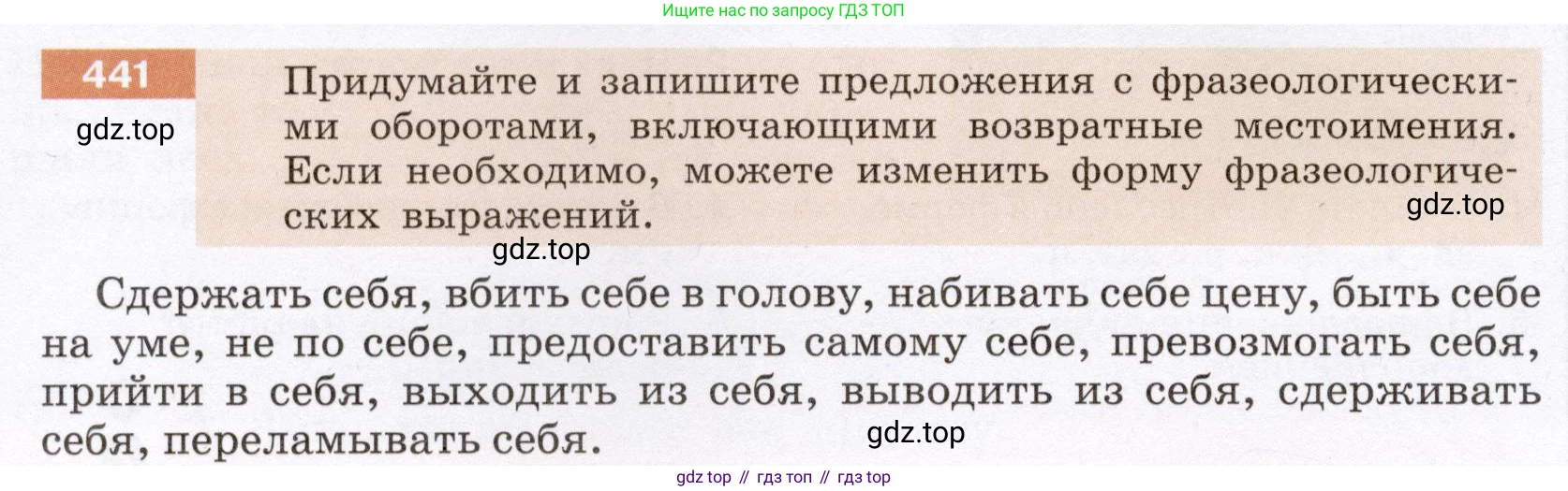 Русский язык, 6 класс Учебник, авторы: Разумовская Маргарита Михайловна, Львова Светлана Ивановна, Капинос Валентина Ивановна, Львов Валентин Витальевич, Соловейчик Марина Сергеевна, Сергеева Наталья Николаевна, Тронина Татьяна Сергеевна, издательство Просвещение, Москва, 2023, белого цвета, Часть 2, страница 15, номер 441, Условие (2022)