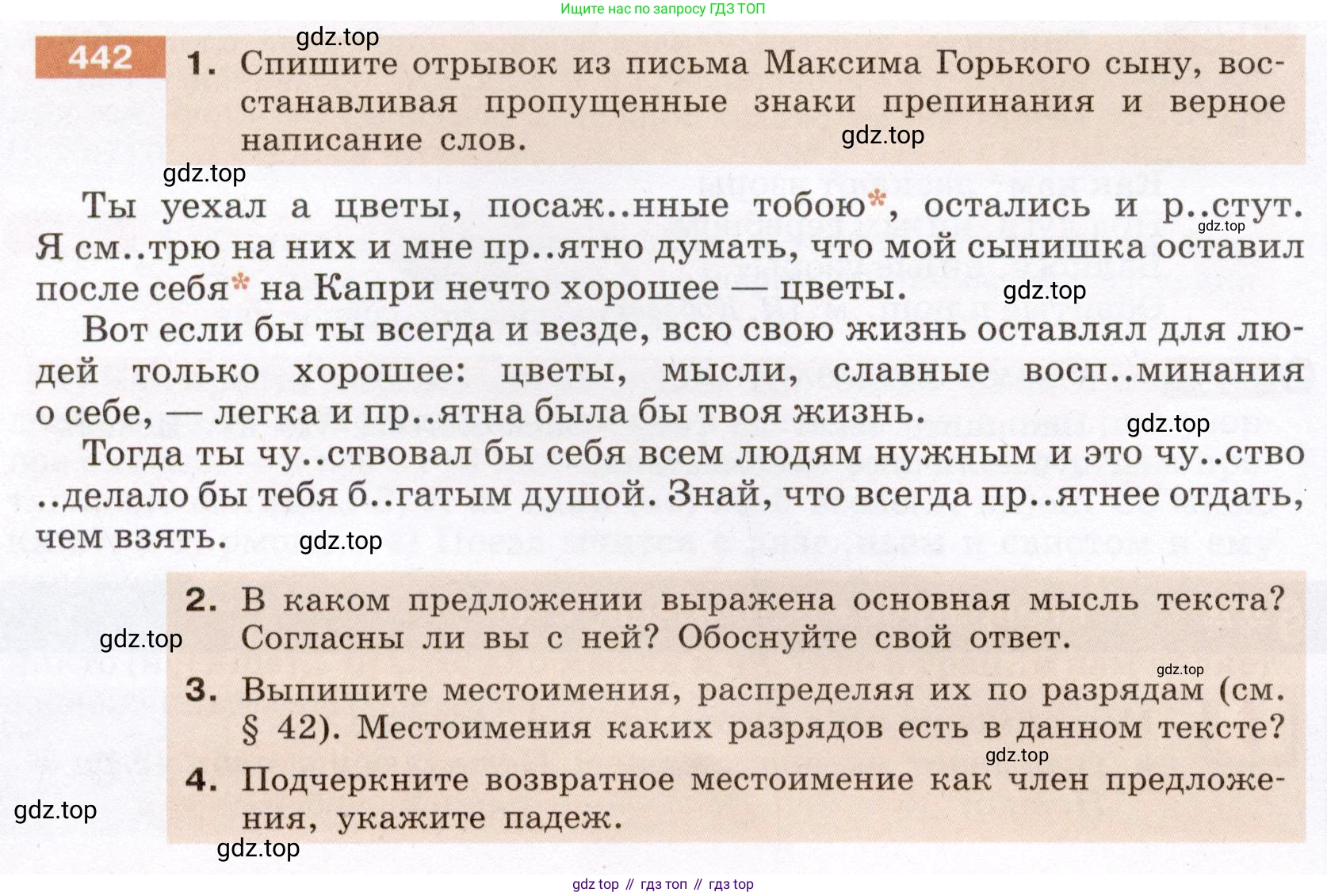 Русский язык, 6 класс Учебник, авторы: Разумовская Маргарита Михайловна, Львова Светлана Ивановна, Капинос Валентина Ивановна, Львов Валентин Витальевич, Соловейчик Марина Сергеевна, Сергеева Наталья Николаевна, Тронина Татьяна Сергеевна, издательство Просвещение, Москва, 2023, белого цвета, Часть 2, страница 15, номер 442, Условие (2022)
