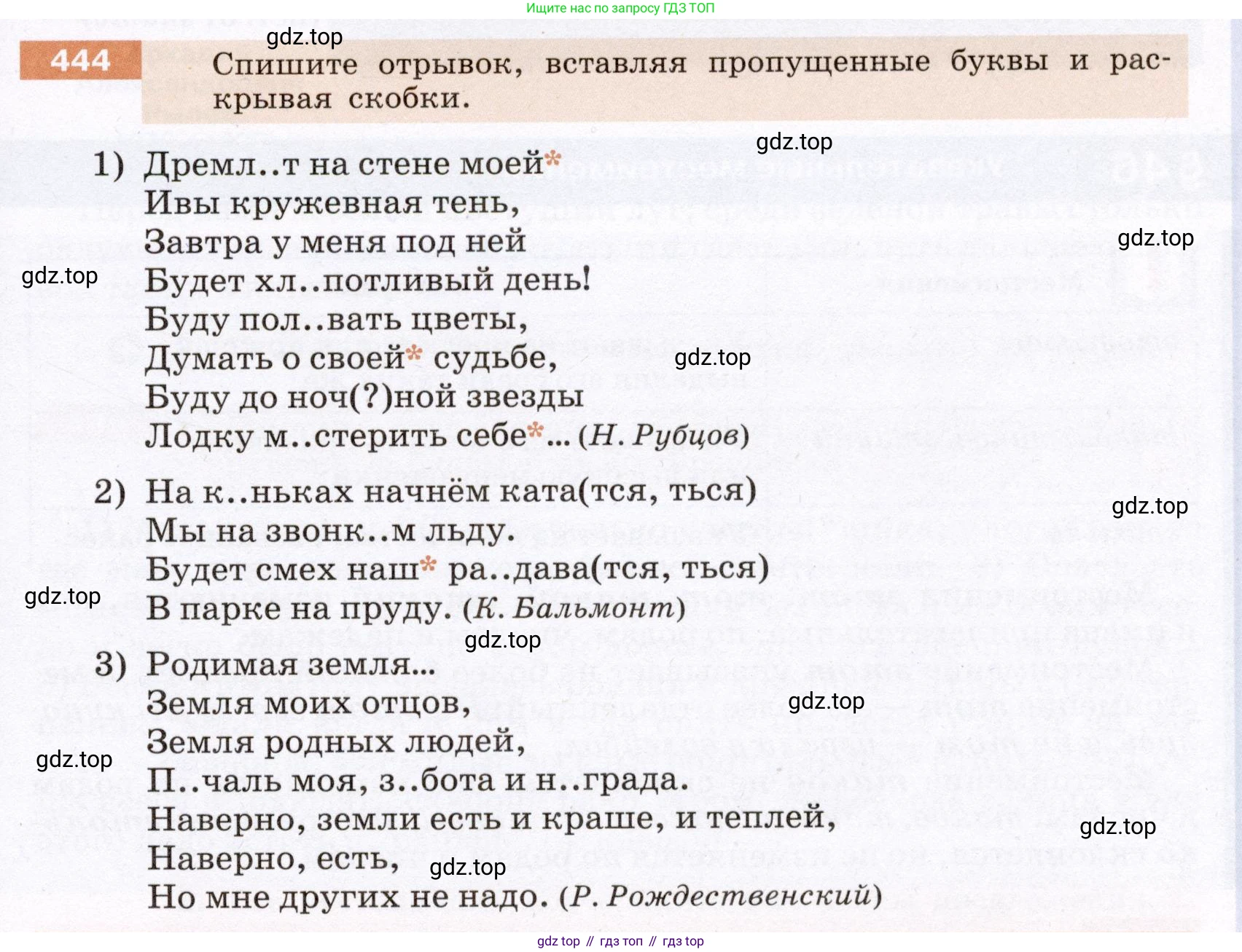 Русский язык, 6 класс Учебник, авторы: Разумовская Маргарита Михайловна, Львова Светлана Ивановна, Капинос Валентина Ивановна, Львов Валентин Витальевич, Соловейчик Марина Сергеевна, Сергеева Наталья Николаевна, Тронина Татьяна Сергеевна, издательство Просвещение, Москва, 2023, белого цвета, Часть 2, страница 15, номер 444, Условие (2022)