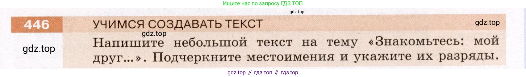 Русский язык, 6 класс Учебник, авторы: Разумовская Маргарита Михайловна, Львова Светлана Ивановна, Капинос Валентина Ивановна, Львов Валентин Витальевич, Соловейчик Марина Сергеевна, Сергеева Наталья Николаевна, Тронина Татьяна Сергеевна, издательство Просвещение, Москва, 2023, белого цвета, Часть 2, страница 16, номер 446, Условие (2022)