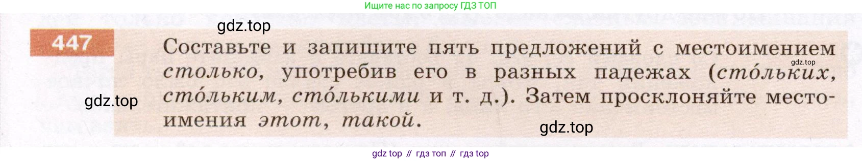 Русский язык, 6 класс Учебник, авторы: Разумовская Маргарита Михайловна, Львова Светлана Ивановна, Капинос Валентина Ивановна, Львов Валентин Витальевич, Соловейчик Марина Сергеевна, Сергеева Наталья Николаевна, Тронина Татьяна Сергеевна, издательство Просвещение, Москва, 2023, белого цвета, Часть 2, страница 17, номер 447, Условие (2022)