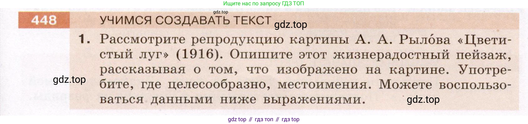 Русский язык, 6 класс Учебник, авторы: Разумовская Маргарита Михайловна, Львова Светлана Ивановна, Капинос Валентина Ивановна, Львов Валентин Витальевич, Соловейчик Марина Сергеевна, Сергеева Наталья Николаевна, Тронина Татьяна Сергеевна, издательство Просвещение, Москва, 2023, белого цвета, Часть 2, страница 17, номер 448, Условие (2022)