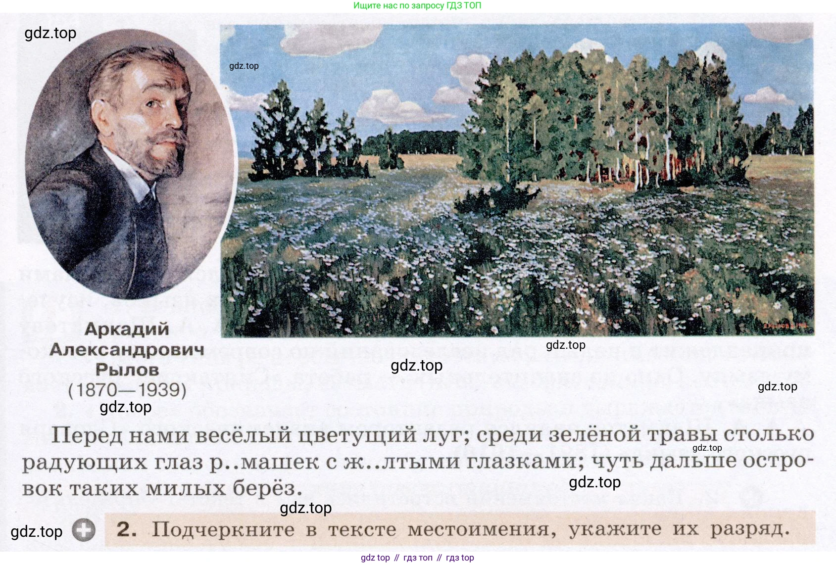 Русский язык, 6 класс Учебник, авторы: Разумовская Маргарита Михайловна, Львова Светлана Ивановна, Капинос Валентина Ивановна, Львов Валентин Витальевич, Соловейчик Марина Сергеевна, Сергеева Наталья Николаевна, Тронина Татьяна Сергеевна, издательство Просвещение, Москва, 2023, белого цвета, Часть 2, страница 17, номер 448, Условие (2022) (продолжение 2)