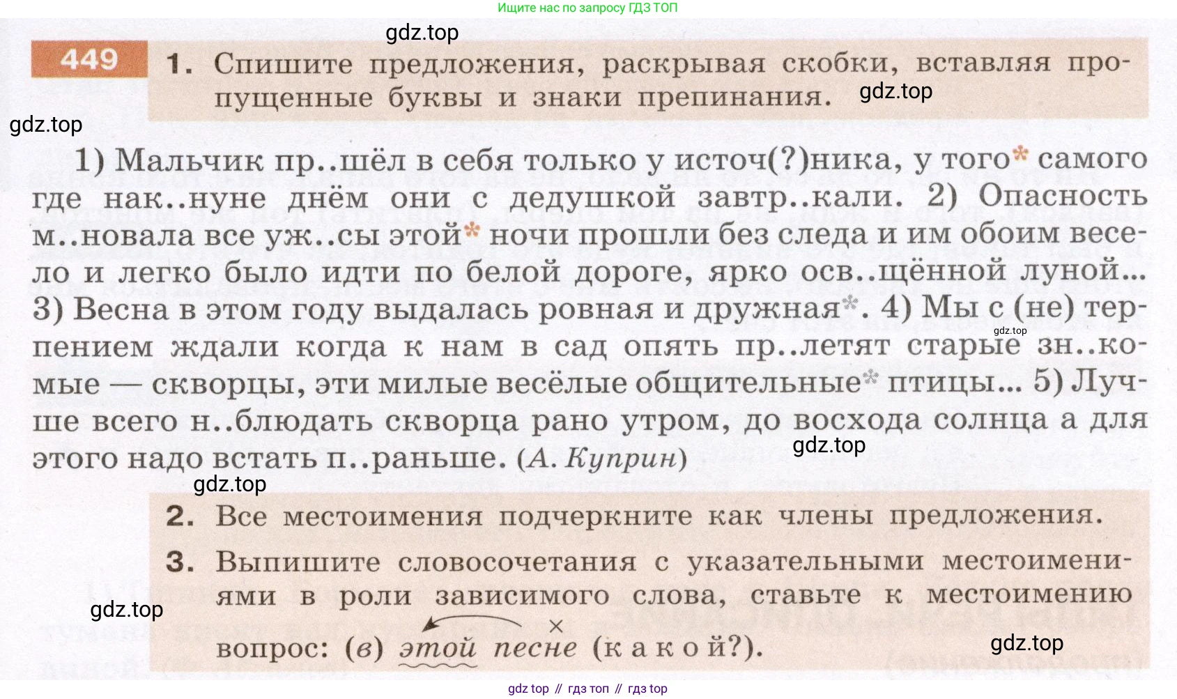 Русский язык, 6 класс Учебник, авторы: Разумовская Маргарита Михайловна, Львова Светлана Ивановна, Капинос Валентина Ивановна, Львов Валентин Витальевич, Соловейчик Марина Сергеевна, Сергеева Наталья Николаевна, Тронина Татьяна Сергеевна, издательство Просвещение, Москва, 2023, белого цвета, Часть 2, страница 17, номер 449, Условие (2022)