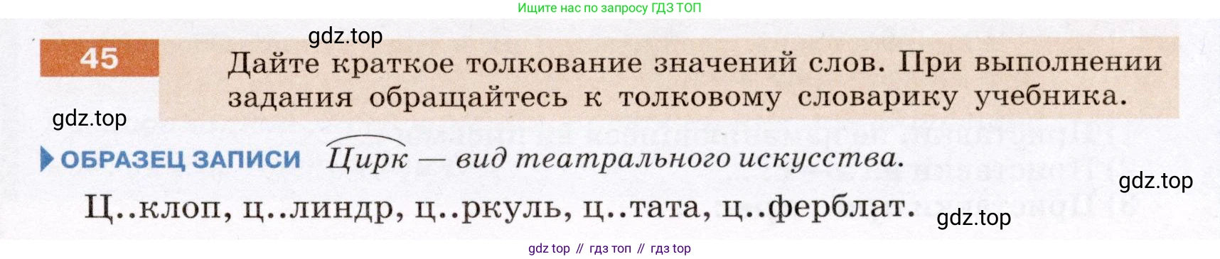 Русский язык, 6 класс Учебник, авторы: Разумовская Маргарита Михайловна, Львова Светлана Ивановна, Капинос Валентина Ивановна, Львов Валентин Витальевич, Соловейчик Марина Сергеевна, Сергеева Наталья Николаевна, Тронина Татьяна Сергеевна, издательство Просвещение, Москва, 2023, белого цвета, Часть 1, страница 24, номер 45, Условие (2022)