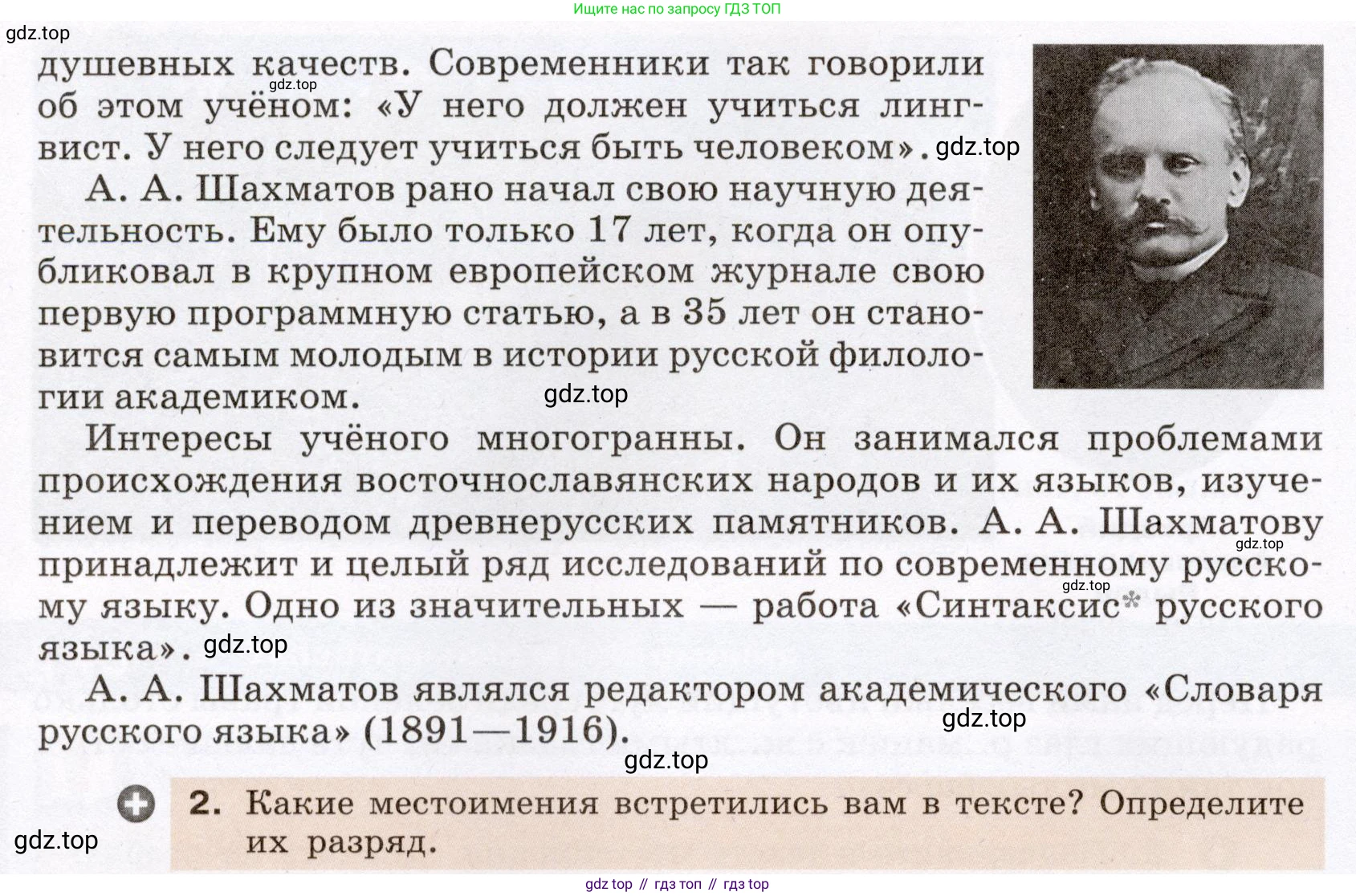 Русский язык, 6 класс Учебник, авторы: Разумовская Маргарита Михайловна, Львова Светлана Ивановна, Капинос Валентина Ивановна, Львов Валентин Витальевич, Соловейчик Марина Сергеевна, Сергеева Наталья Николаевна, Тронина Татьяна Сергеевна, издательство Просвещение, Москва, 2023, белого цвета, Часть 2, страница 18, номер 450, Условие (2022) (продолжение 2)